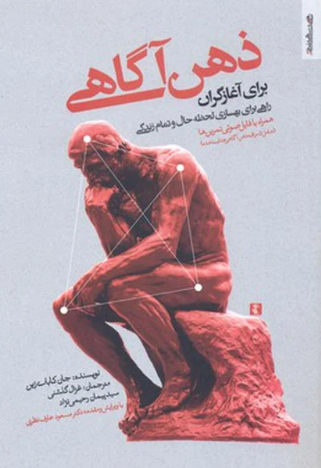 کتاب ذهن آگاهی برای آغازگران روانشناسی و هنر